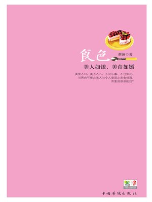 cover image of 食色